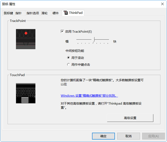 聯想TinkPad禁用觸摸板該怎么設置，筆記本觸摸板禁用方法