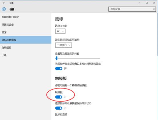 聯想TinkPad禁用觸摸板該怎么設置，筆記本觸摸板禁用方法