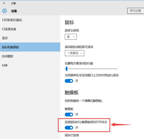 聯想TinkPad禁用觸摸板該怎么設置，筆記本觸摸板禁用方法