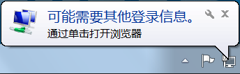 windows 7系統(tǒng)總是彈出“可能需要其他登錄信息”的解決辦法